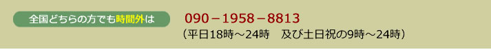 時間外融資相談